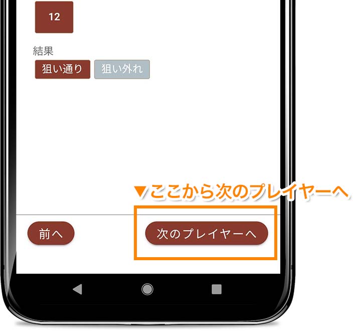 入力を終えたら次のプレイヤーへ